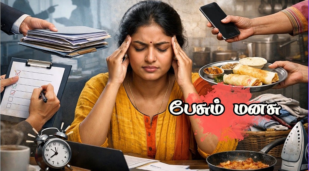 “எல்லாருக்கும் ‘Yes’ சொன்னேன்… ஆனா என் வாழ்க்கை இப்போ ‘No’ சொல்ல ஆரம்பிச்சுடுச்சு”- பேசும் மனசு - 6