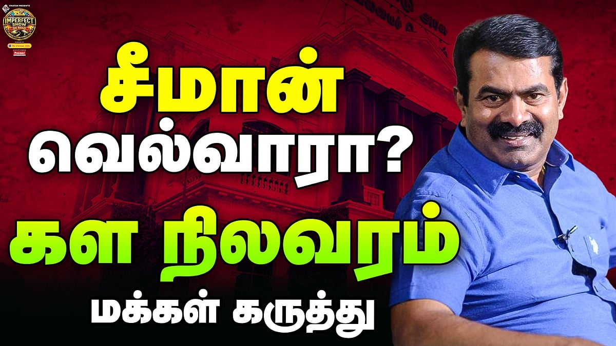 காரைக்குடி நாம் தமிழர் சீமான் வெல்வாரா? | கள நிலவரம் | IPS election express | #68