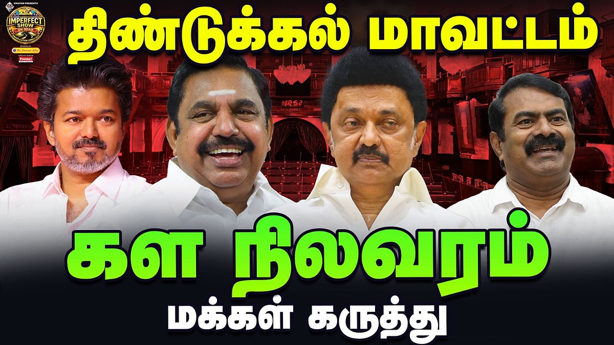 Twist தரும் கள நிலவரம் - திண்டுக்கல் மாவட்டத்தில் வெல்லப்போவது யார்? | IPS election express | #69