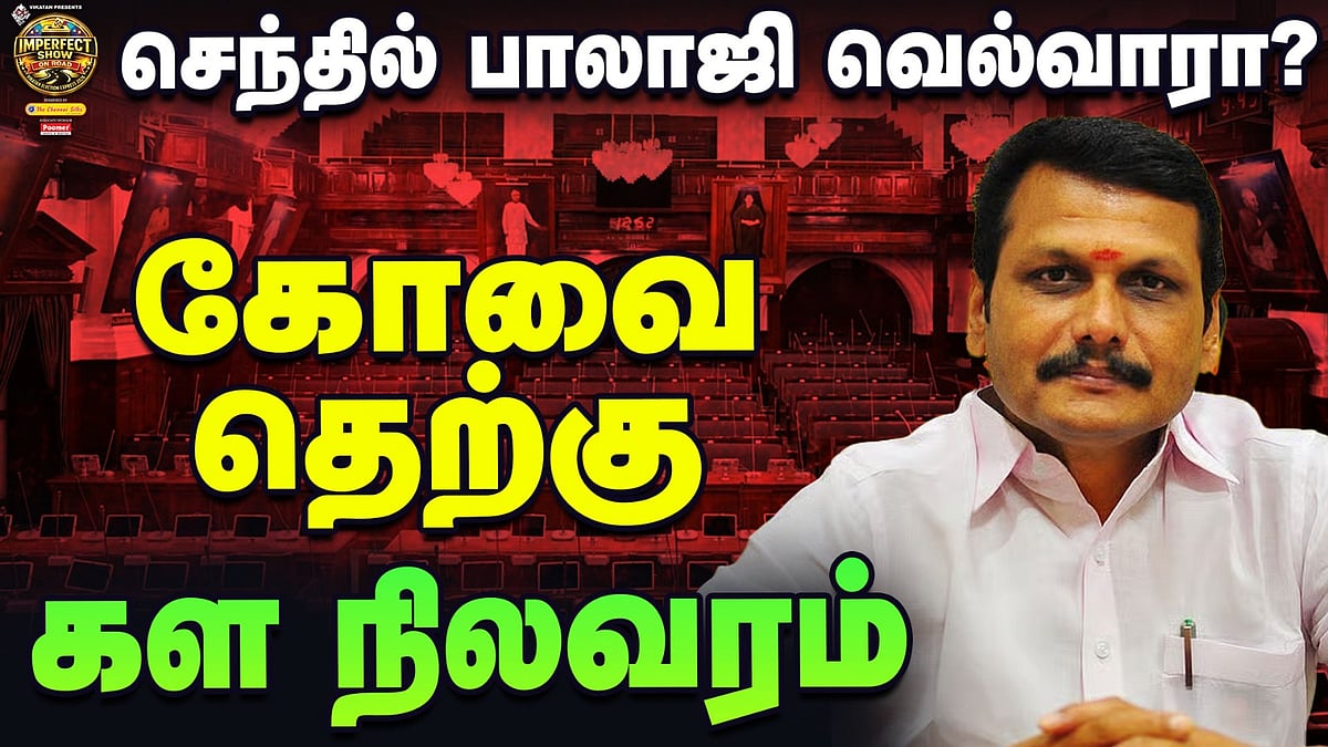 Senthil Balaji வெல்வாரா? | Coimbatore South களநிலவரம் என்ன்? | Ground Report | IPS On Road | #73