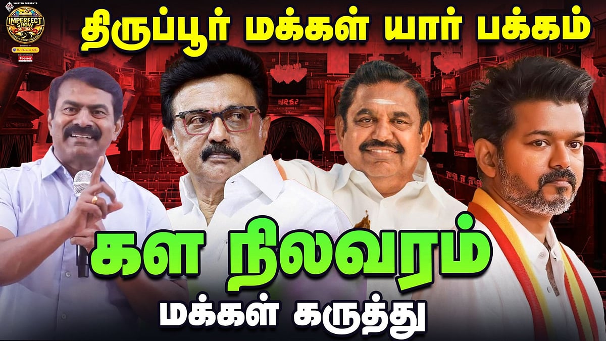 திருப்பூர் மாவட்டம் களநிலவரம் என்ன? | Tiruppur Ground Report | IPS On Road | #76