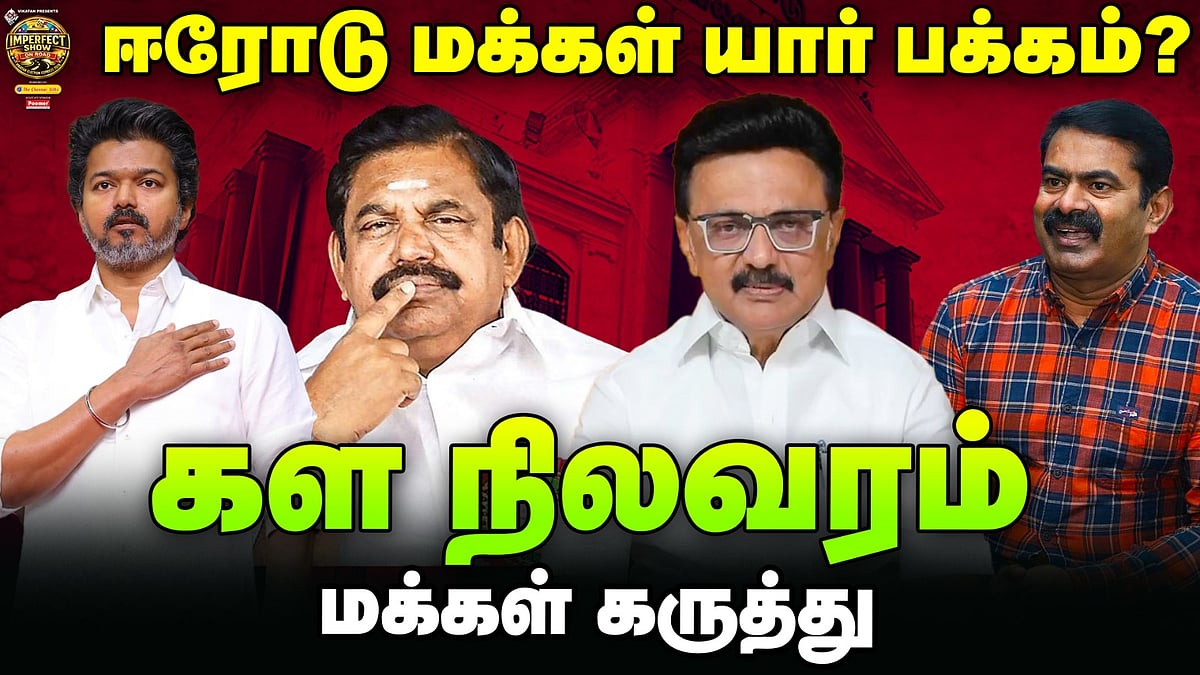 ஈரோடு மாவட்டம் களநிலவரம் என்ன? | Erode Ground Report | IPS On Road | #79