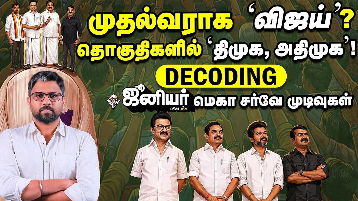 2026-ல் தேர்தலில் மக்கள் யார் பக்கம்? | Decoding Junior Vikatan Mega Survey | DMK ADMK NTK TVK