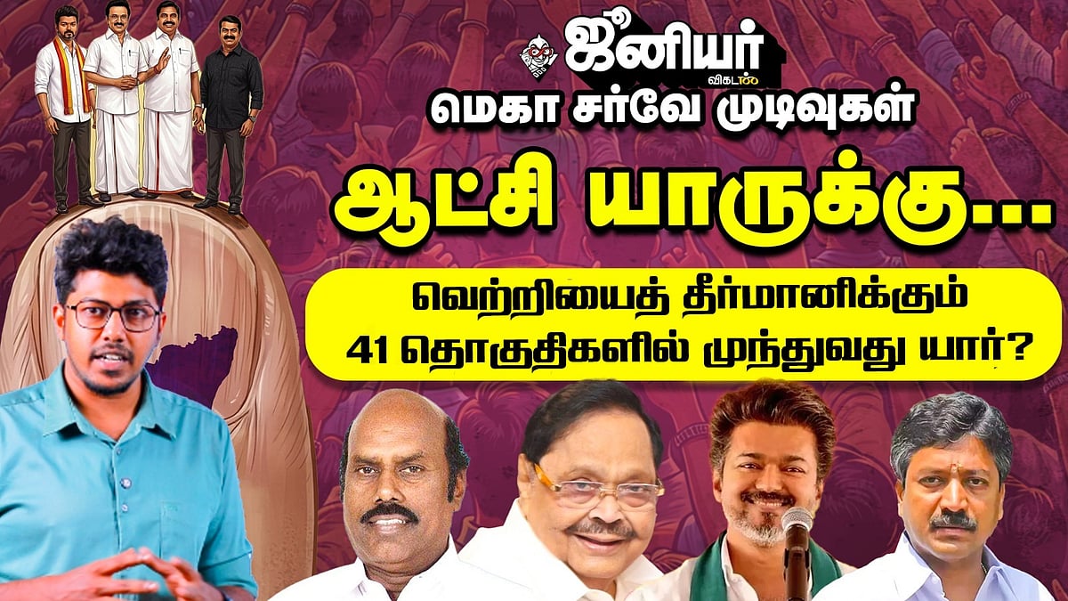 Junior Vikatan Mega Survey | வடக்கு மண்டலத்தில் Vijay Impact என்ன? | 41 தொகுதிகளில் முந்துவது யார்?