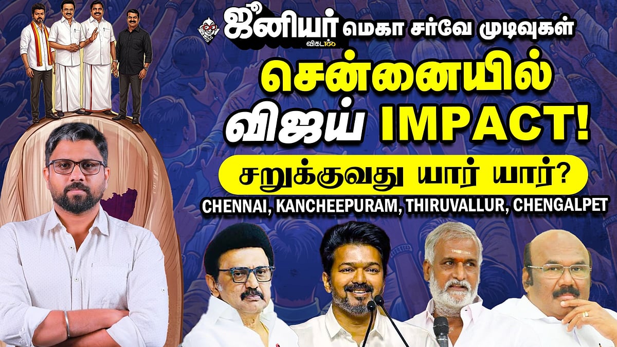 Junior Vikatan Mega Survey | Stalin Vs Vijay | சென்னை மண்டலம் யாருக்கு?