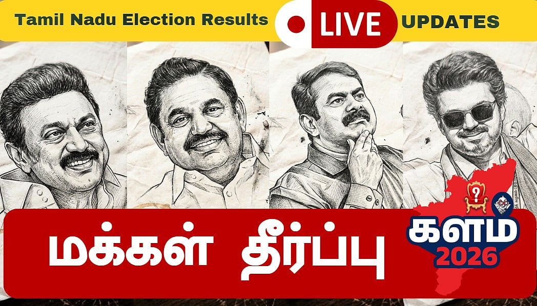 TN Election Results: ஆட்சிக் கட்டிலில் அமரப் போவது யார்? - நாளை காலை தொடங்குகிறது வாக்கு எண்ணிக்கை! | Live Updates