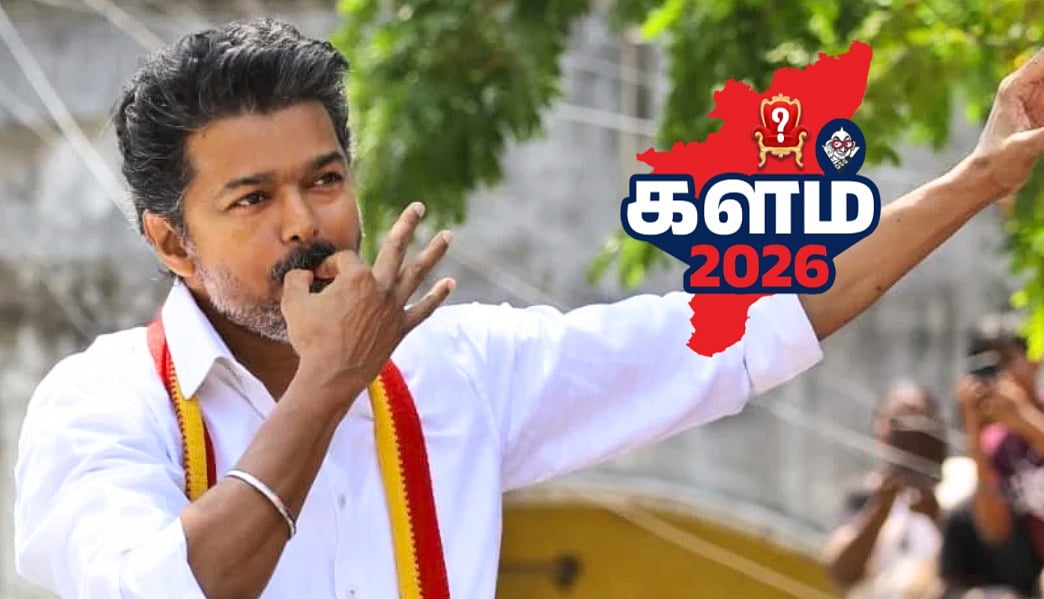 Vijay : 'அமைதியாக வீசிய அலை' தவெகவின் வெற்றிக்கு காரணமாக அமைந்த அந்த 3 விஷயங்கள்!'