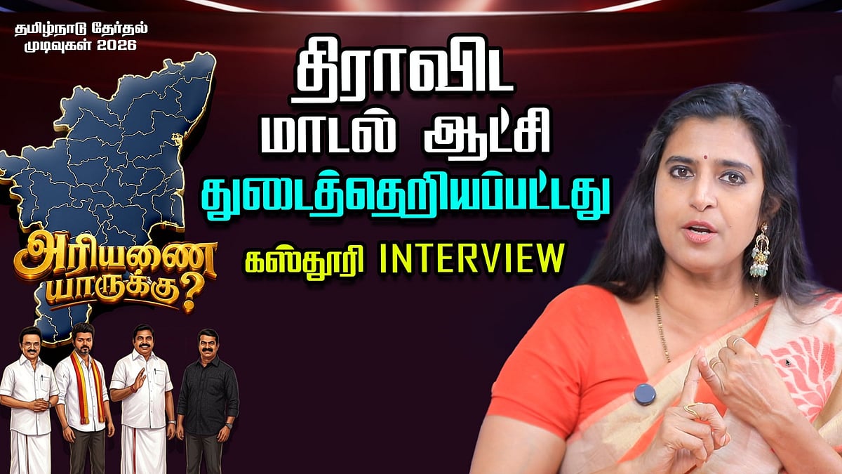 TVK ஆட்சி அமைக்க ஆதரவு தருமா ADMK & BJP? - Kasthoori | Vijay | TN Election Results 2026