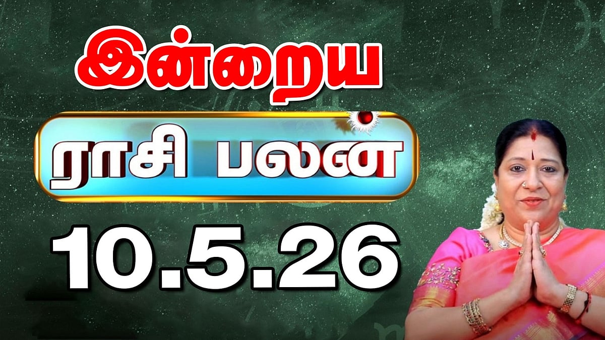 இன்றைய ராசிபலன் 10-05-2026 | Today Rasi Palan | சுக்கிரன் புதன் சேர்க்கை - திடீர் யோகம் நிச்சயம்