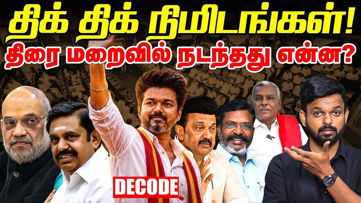 TVK Vijay CM: திரை மறைவு அரசியலும் ட்விஸ்ட்டுகளும் - நடந்தது என்ன?