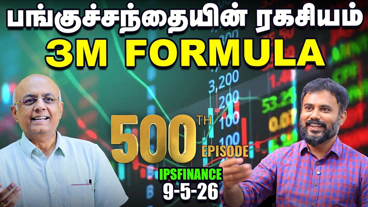 பங்குச்சந்தை ஒரு சூதாட்டமா? | 3M Formula | IPS Finance - 500 NSE BSE Vikatan
