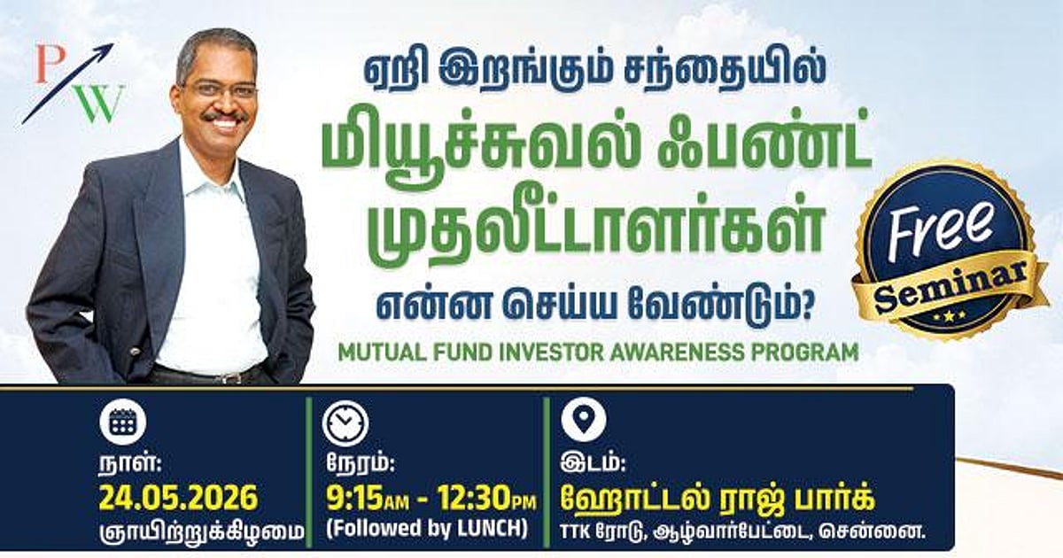 பங்குச்சந்தை ‘பல்டி’ அடித்தால் பதறுவதா? மியூச்சுவல் ஃபண்ட் முதலீட்டாளர்களுக்கு ஒரு ‘லைஃப் ஜாக்கெட்’!