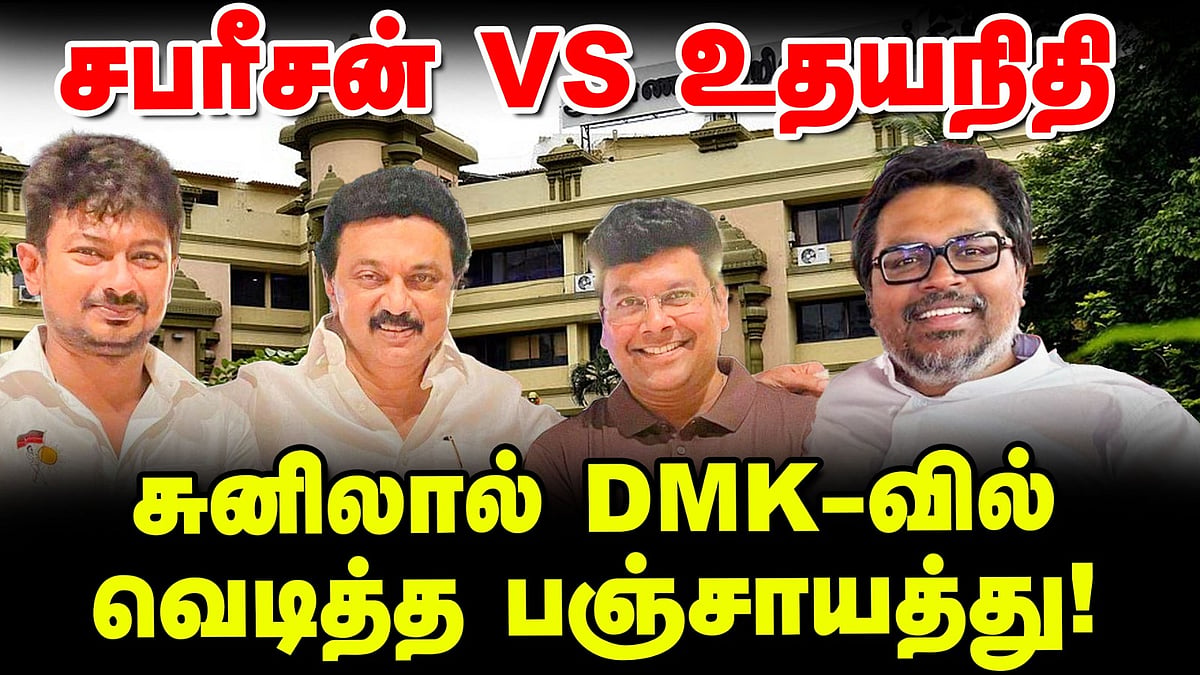 சபரீசன் Vs உதயநிதி : சுனிலால் DMK-வில் வெடித்த பஞ்சாயத்து!