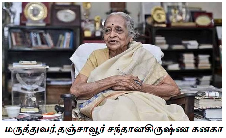 சிடி ஸ்கேன் இல்லாத காலத்தில் மூளையின் 3D அற்புதம்! ரோபோடிக் சர்ஜரிகளுக்கு அடித்தளமிட்ட தமிழ்ப் பெண்