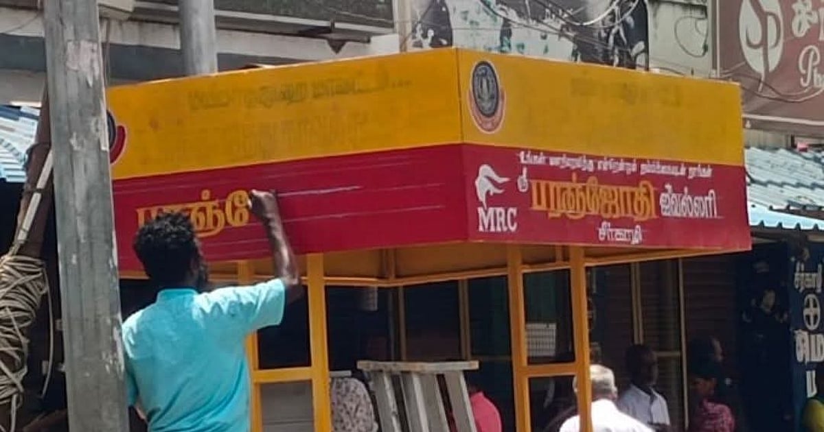 சீர்காழி: த.வெ.க கொடி கலருக்கு மாறிய போலீஸ் நிழற்குடை - எதிர்ப்பு கிளம்பியதால் அகற்றம்!