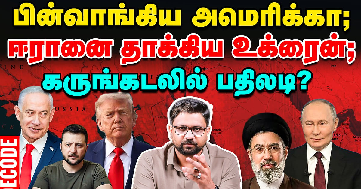 ஈரான் சரக்கு கப்பல் மீது உக்ரைன் தாக்குதல்: பதற்றம் அதிகரிப்பு