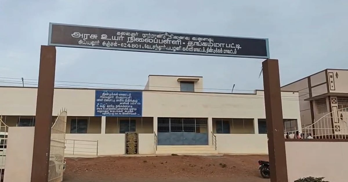 திண்டுக்கல்: அரசுப் பள்ளி குடிநீர்த் தொட்டியில் மலக்கழிவுகள்; பின்னணி என்ன?