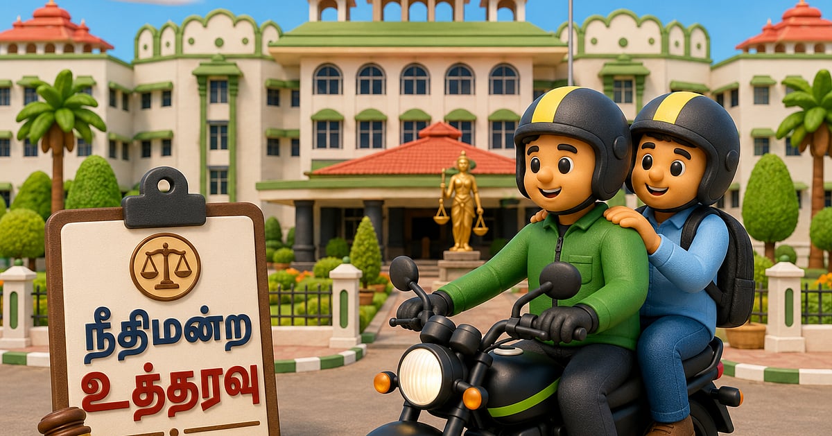 பைக் டாக்ஸி அனுமதி: கொள்கை முடிவு எடுக்க நீதிமன்றம் அறிவுறுத்தல்