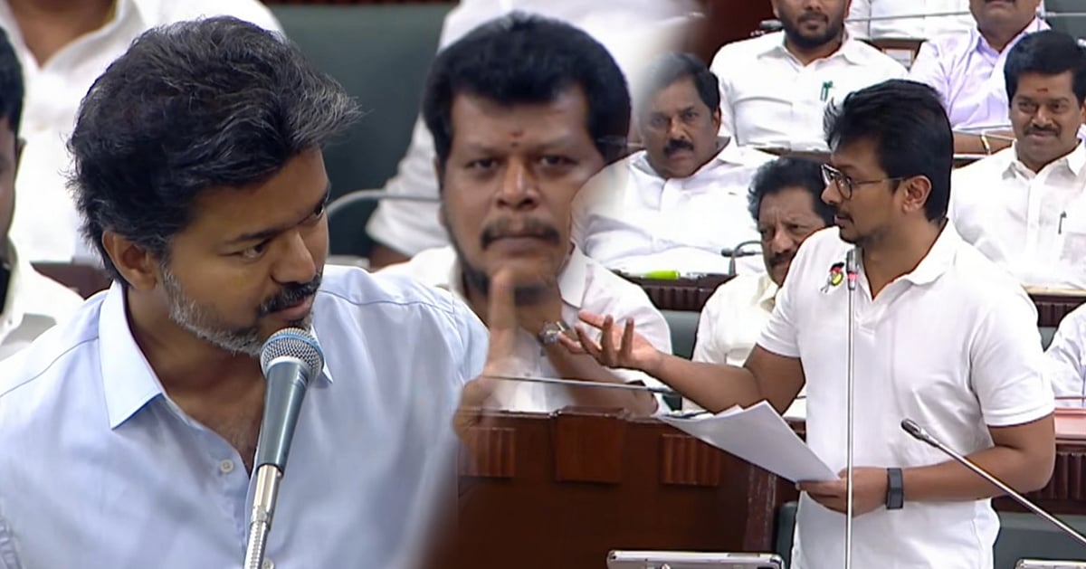சட்டப்பேரவையில் முதல்வர் விஜய் - உதயநிதி காரசார விவாதம்