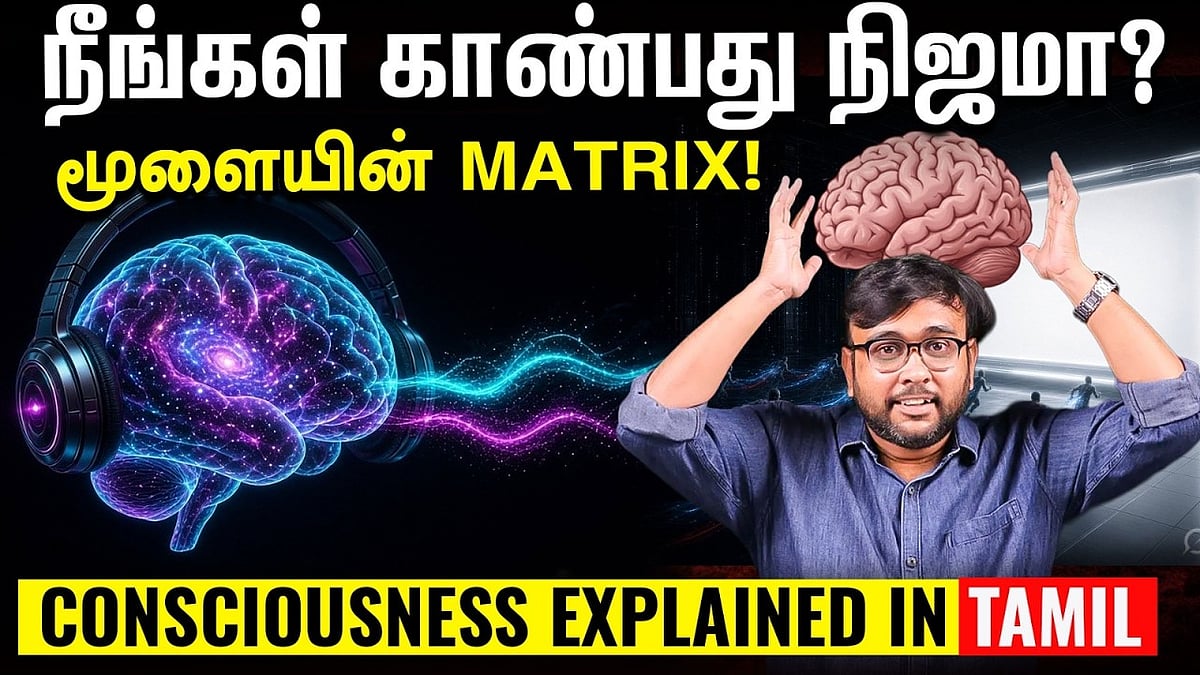 Ilaiyaraaja Trance & மூளையின் ரகசியம்! | Science of Consciousness in Tamil | The Logic Show