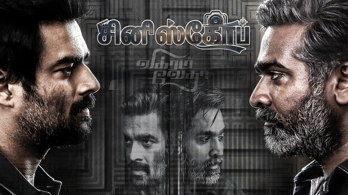 விக்ரம் வேதா : `இருவரும் நமக்கு உணர்த்திச் செல்வது என்ன?' | புதிர்களின் பின்னல்! | `சினி'ஸ்கோப் 35