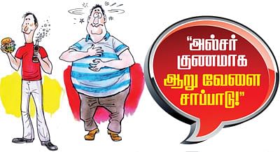 அல்சர்-குணமாக-ஆறு-வேளை-சாப்பாடு!
