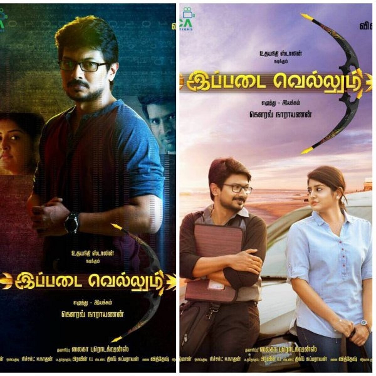 'இப்படை வெல்லும்' படத்தின் ட்ரெய்லர்..! Ippadai Vellum movie trailer