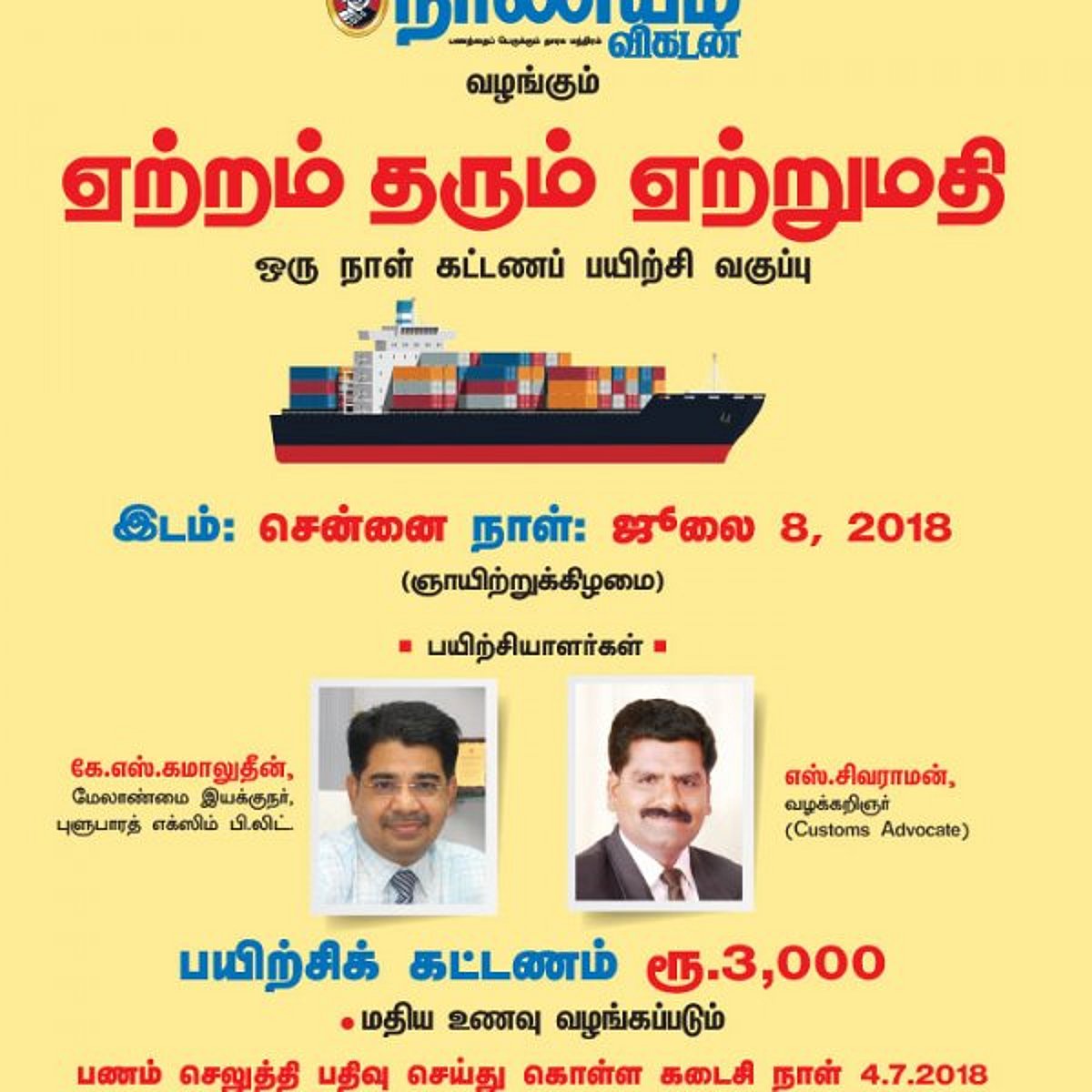 Nanayam Vikatan 24 June 2018 