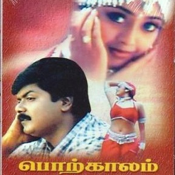  பொற்காலம்