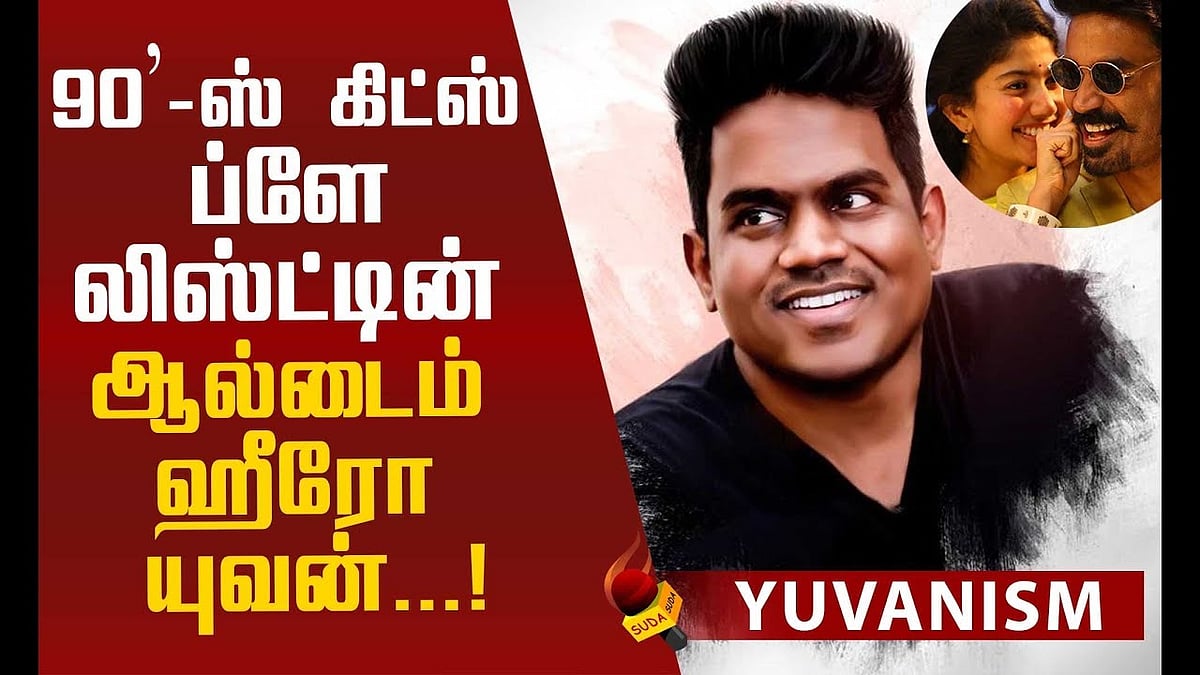 நான்ஸ்டாப் 'யுவன்' ஃபீவர்! | Yuvan Shankar Raja | 22 Years Of Yuvanism ...
