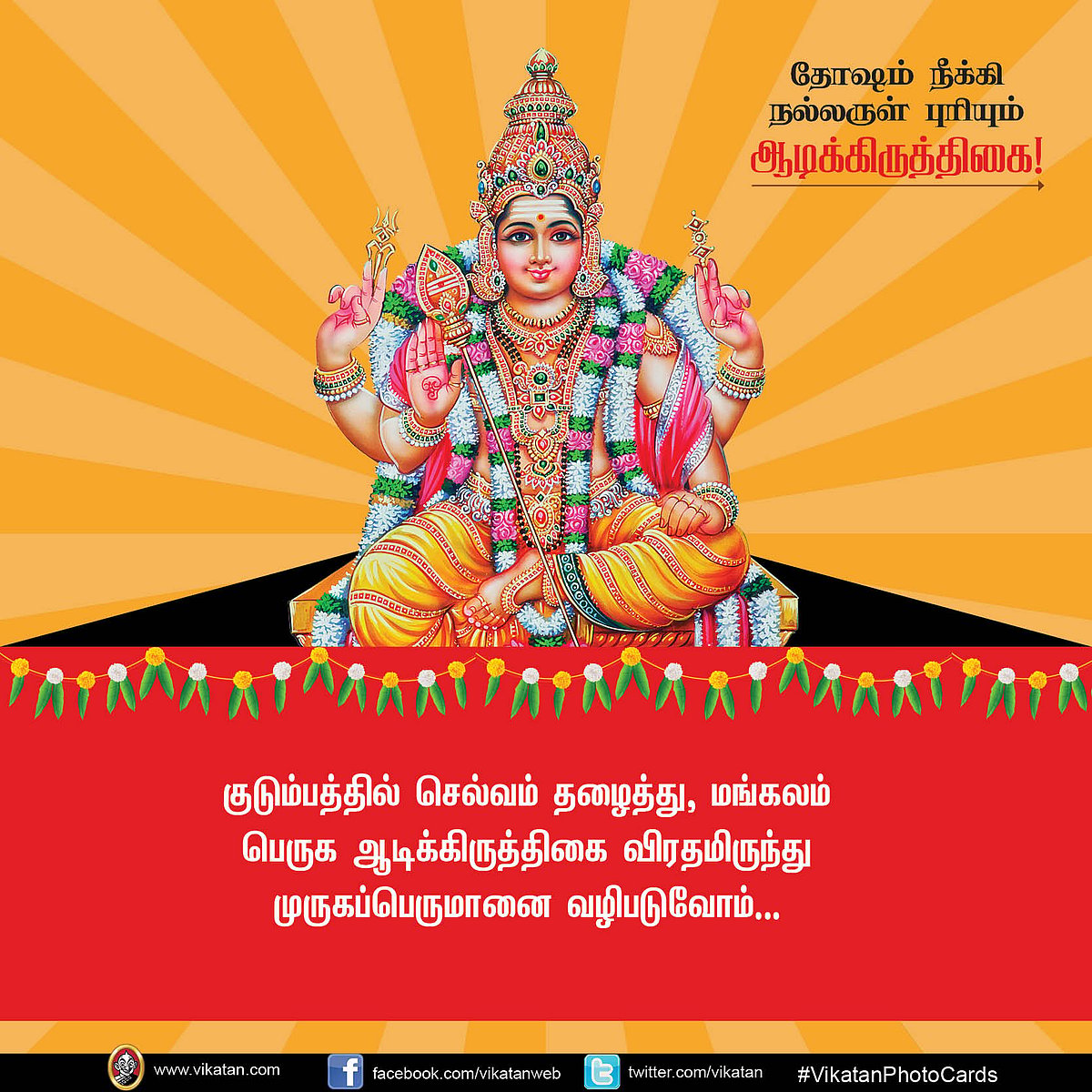 ஆடிக்கிருத்திகையில் முருகப் பெருமானை இப்படி வழிபாடு செய்வதால் இவ்வளவு நன்மைகளா? 
