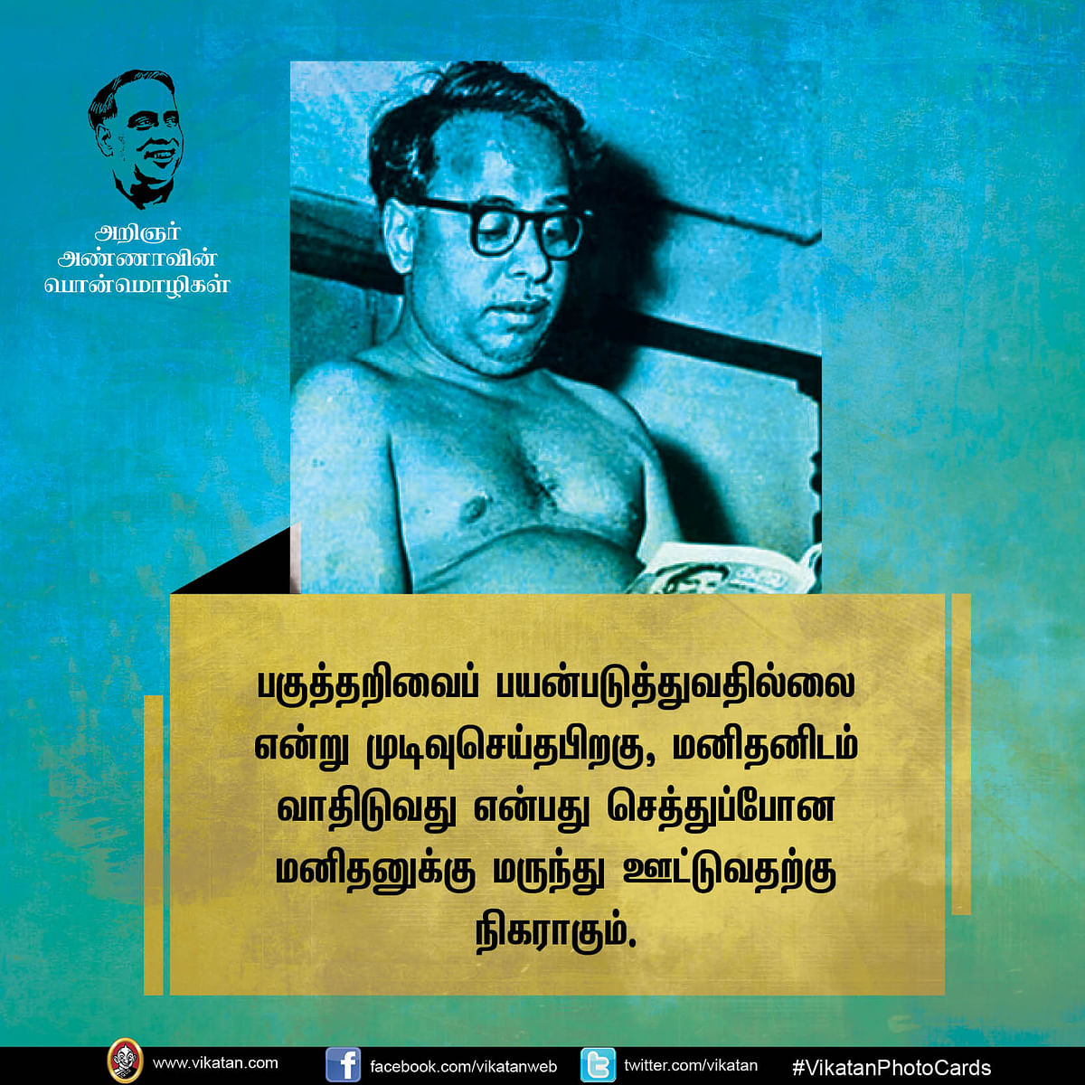 20-sayings-of-arignar-anna-vikatan