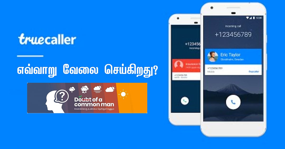 Truecaller Bangla Tutorial TrueCaller ஆப் உங்களிடமிருந்து என்னென்ன எடுக்கிறது தெரியுமா? # ...