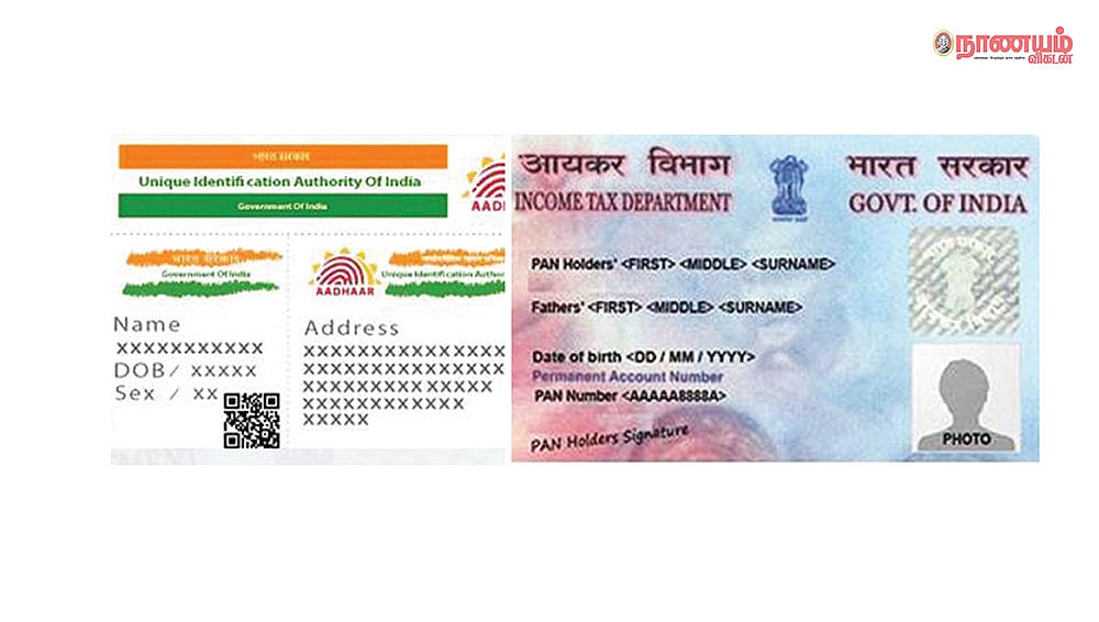 பான் - ஆதார் இணைப்பு