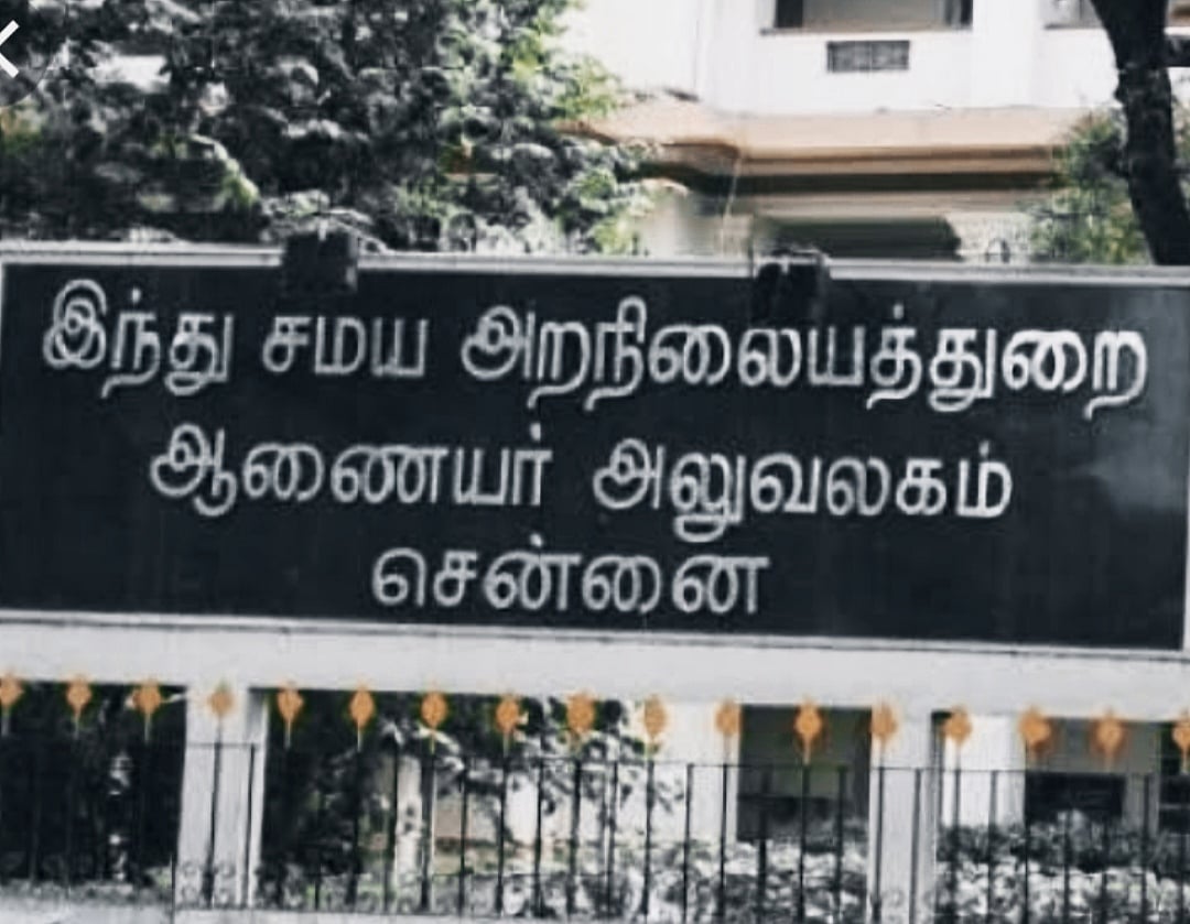 இந்து சமய அறநிலையத் துறையில் வேலைவாய்ப்பு; என்ன வேலை; யார் விண்ணப்பிக்கலாம்? விவரம் உள்ளே!
