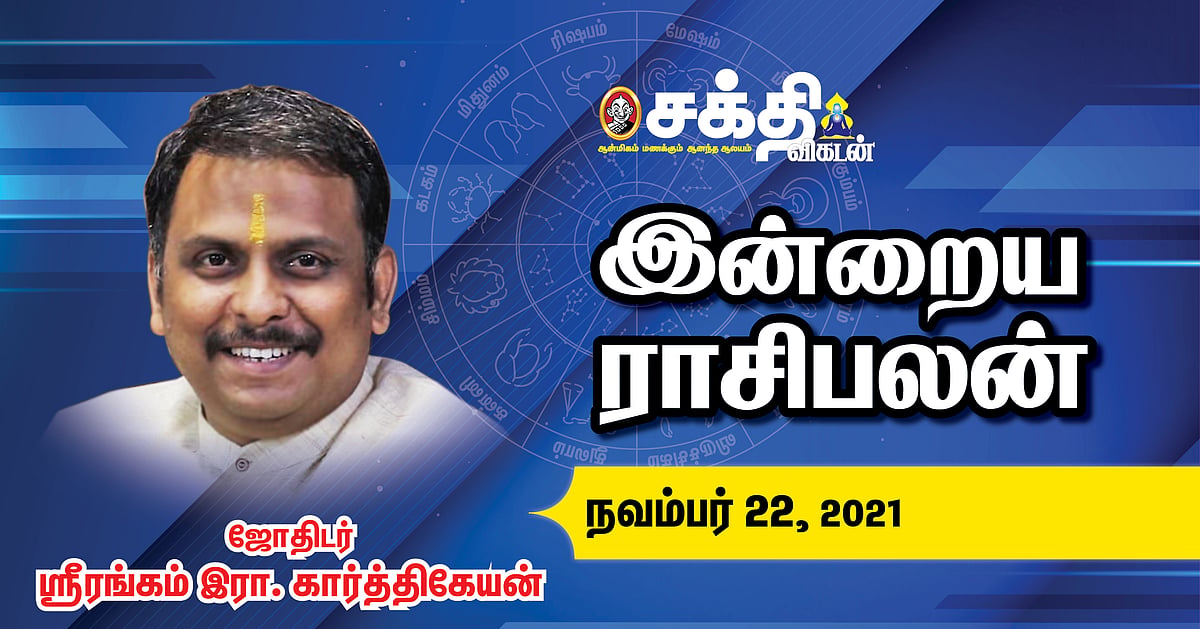 22/11/2021 | இன்றைய ராசி பலன் | Daily Rasi Palan | Daily Horoscope ...