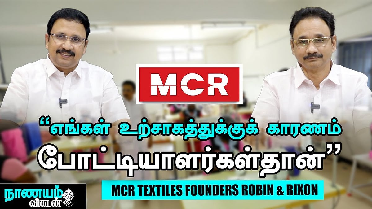 `கூலி வேலையில் ஆரம்பித்த வாழ்க்கை; இன்று கோடிகளில் வருமானம்!' - MCR ...