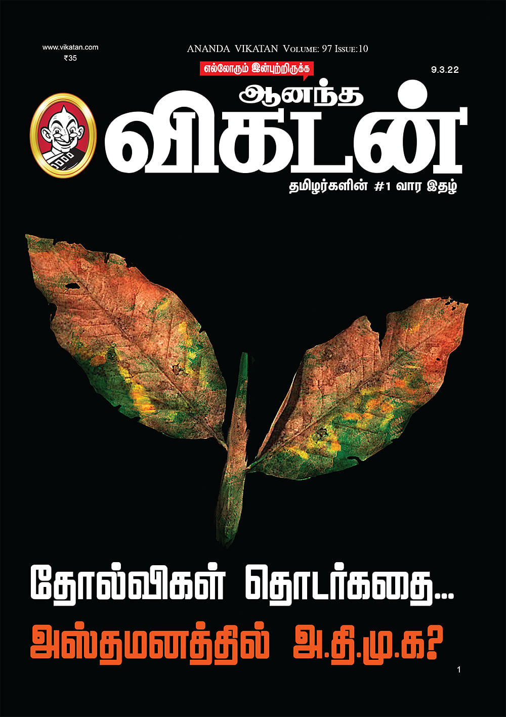 vetrimaran ananda vikatan