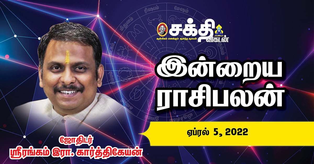 05 04 2022 Daily Rasi Palan Daily Horoscope 05 04 2022 Daily Rasi Palan Daily Horoscope