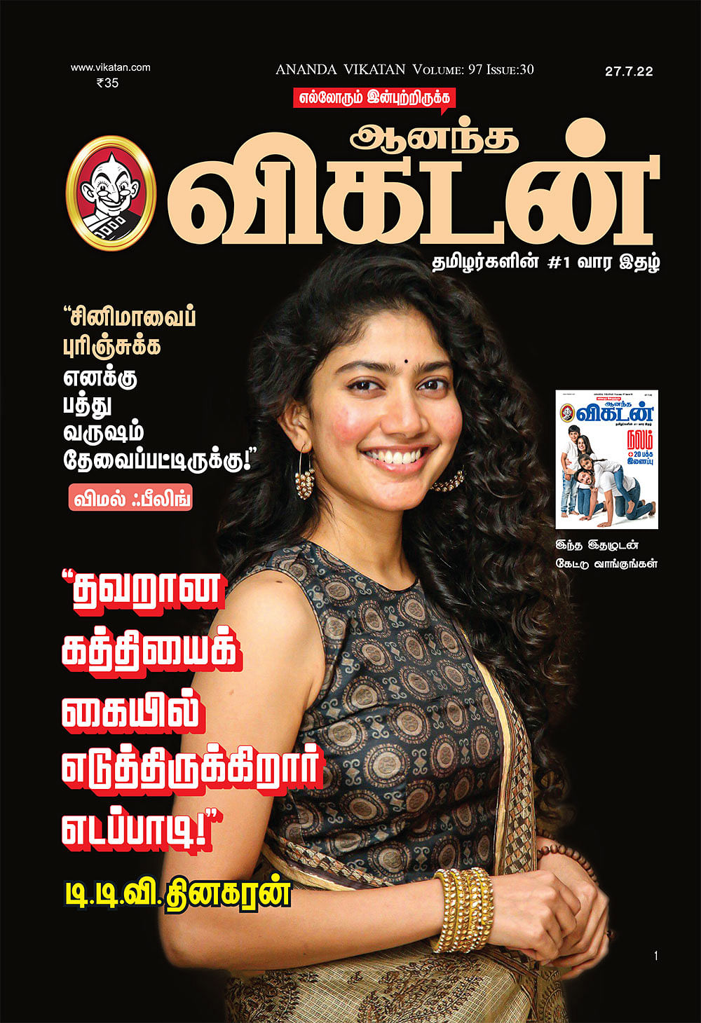 vetrimaran ananda vikatan