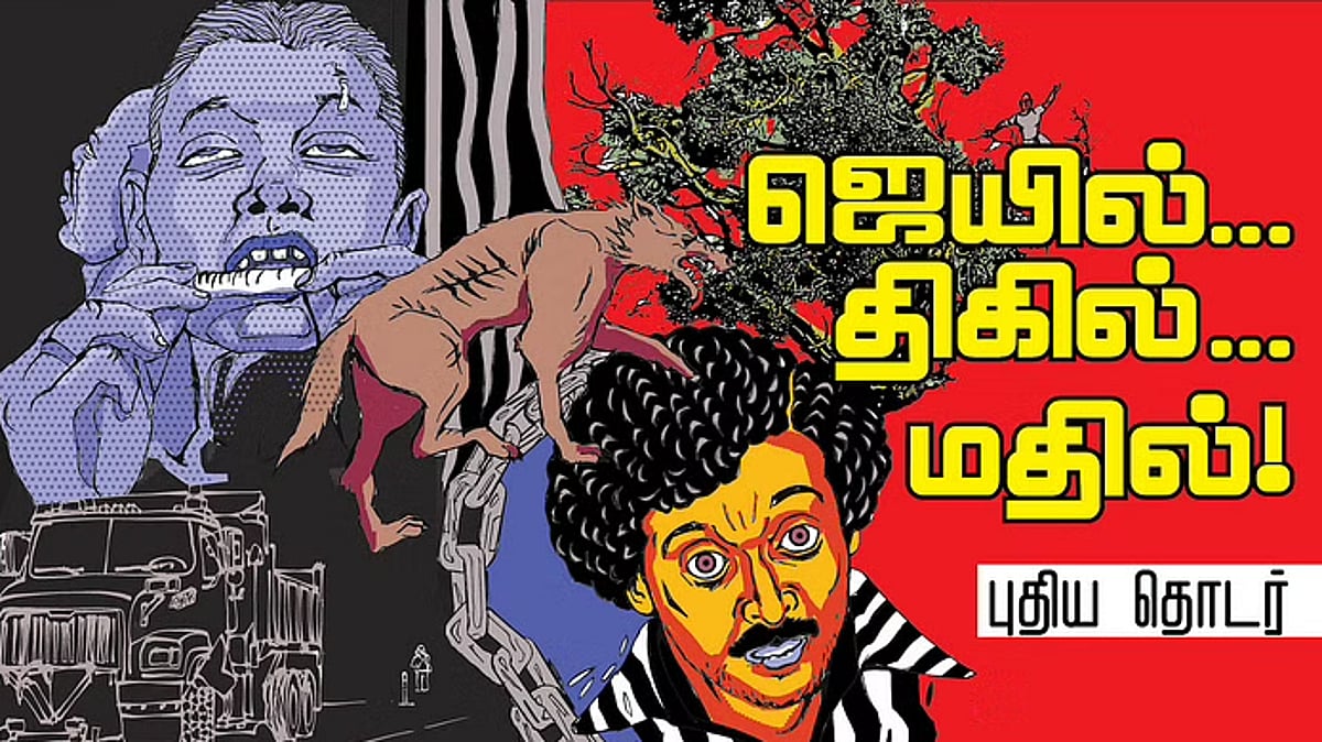 Baba Mathil Jail Mathil Thigil Podcast