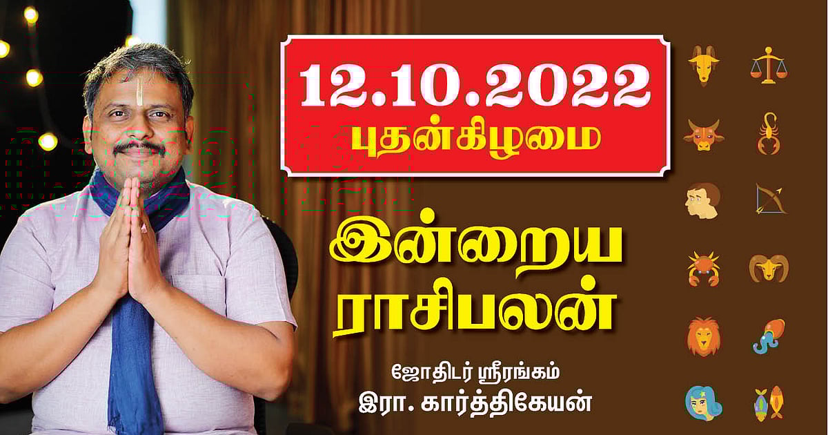 12 10 22 Today RasiPalan Indraya Rasi Palan October 12-10-22-today-rasipalan-indraya-rasi-palan-october