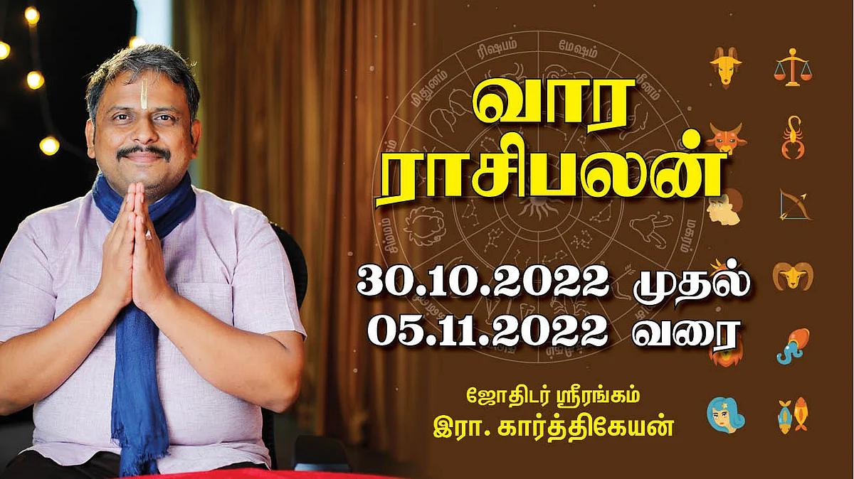 வார ராசி பலன் 30-10-2022 முதல் 05-11-2022 | Vaara Rasi Palan | Astrology |  Weekly Astro Predictions