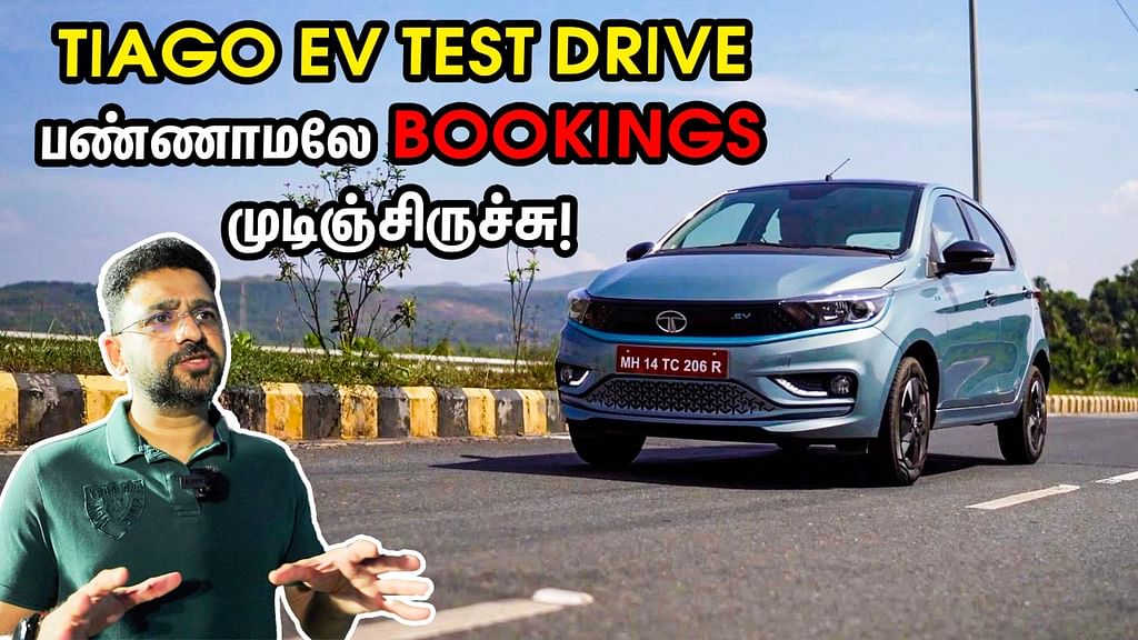 Tiago EV டெஸ்ட் டிரைவ் பண்ணாமலே புக் பண்ணிட்டாங்க! | Tata Tiago Ev ...