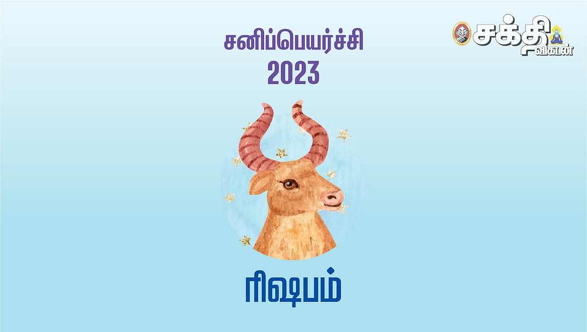 Sakthi Vikatan 24 January 2023 திருக்கணித சனிப்பெயர்ச்சி ரிஷ்ப ராசிபலன்Sanipeyarchi rishapa