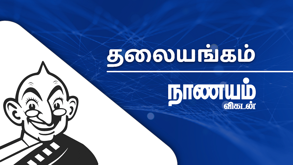 தேர்தல் முடிவுகள் தள்ளாட வைக்கலாம்... ஆனால், முதலீட்டாளர்கள்?