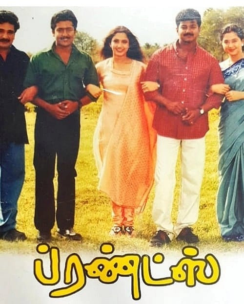 ப்ரண்ட்ஸ் படம்