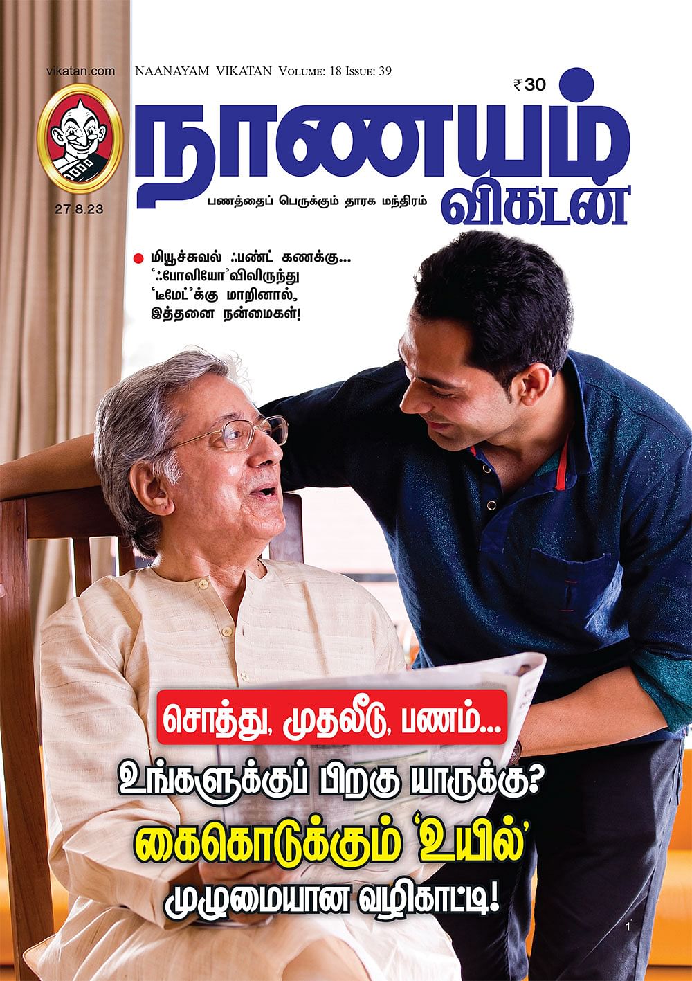 Nanayam Vikatan - நாணயம் விகடன்- Issue date - 27-August-2023