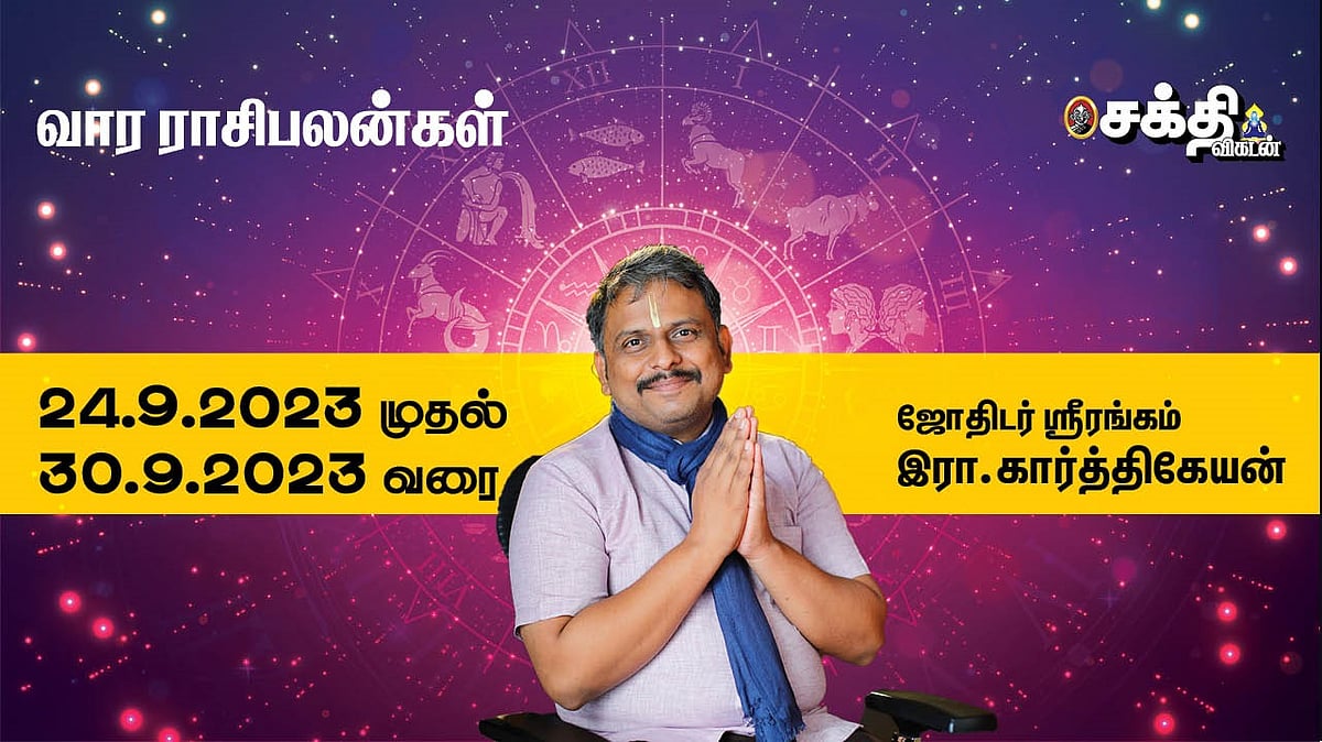 Weekly Horoscope: வார ராசி பலன் 24-09-2023 முதல் - 30-09-2023 | Vaara ...