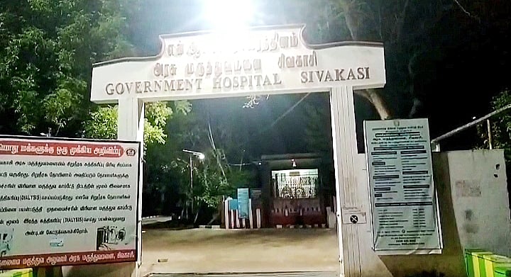சிவகாசி மருத்துவமனை